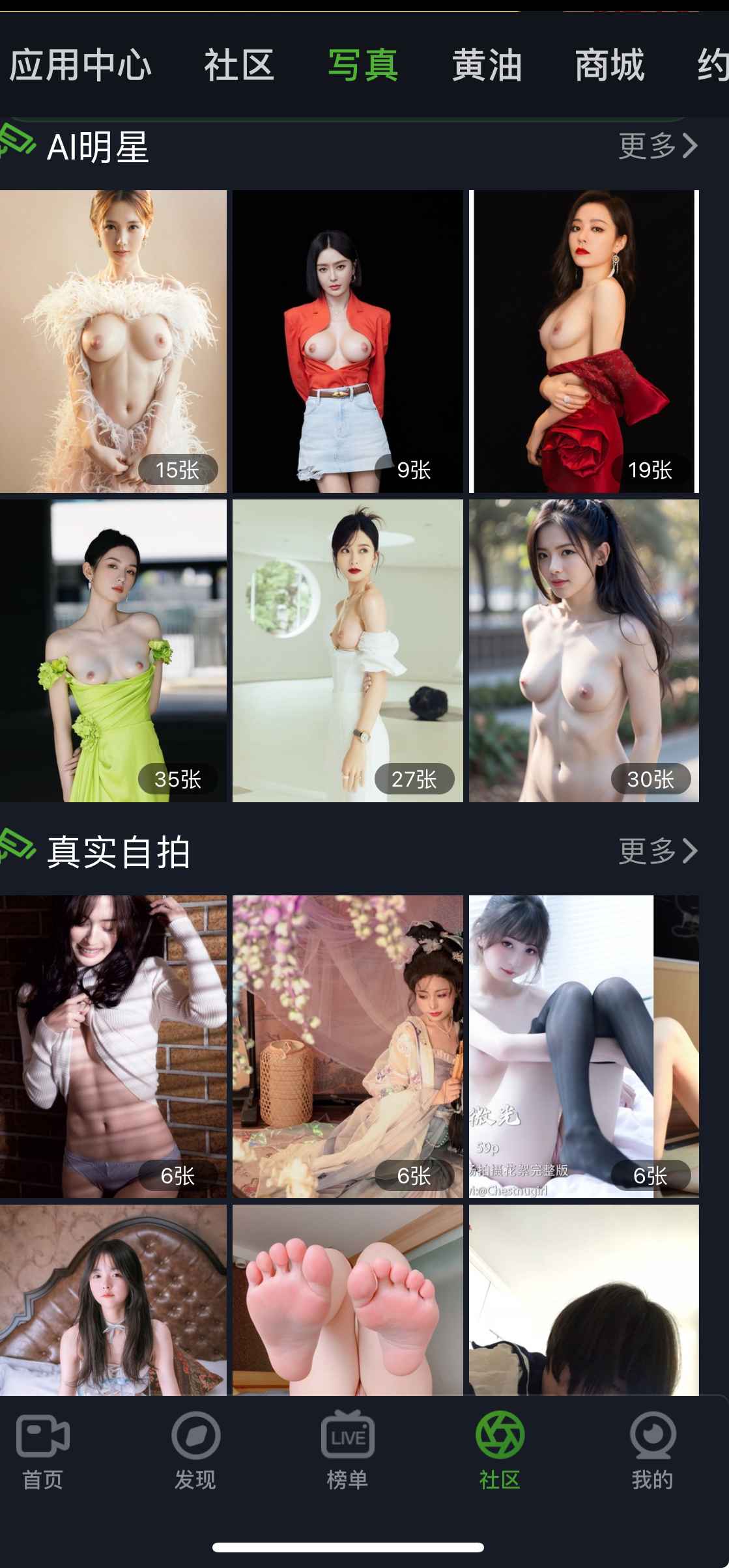 重口社APP社区写真栏目