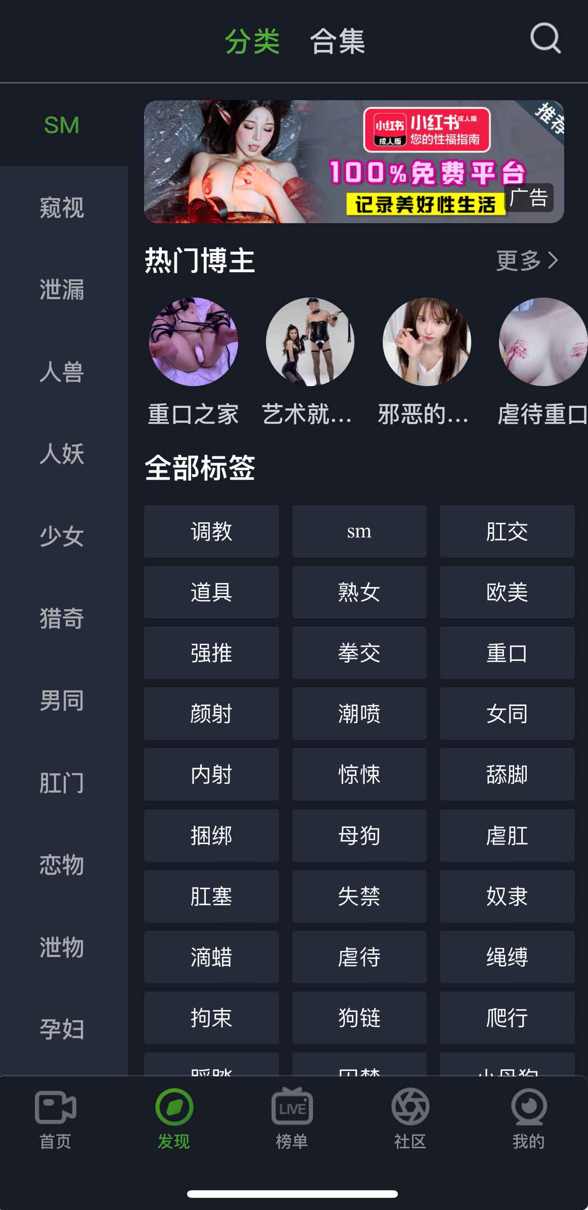 重口社APP发现页分类目录