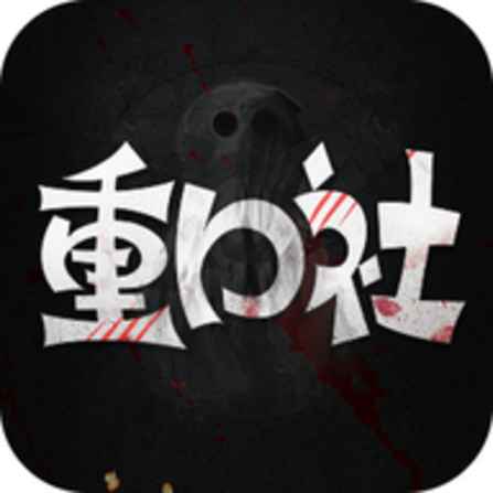 重口社APP标志