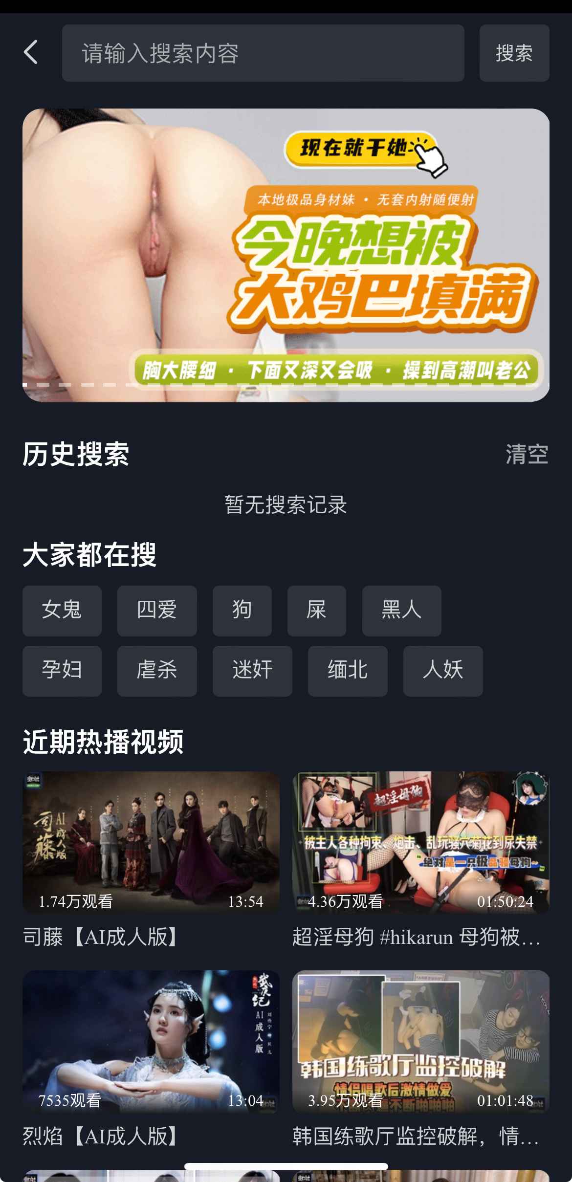 重口社APP搜索页界面